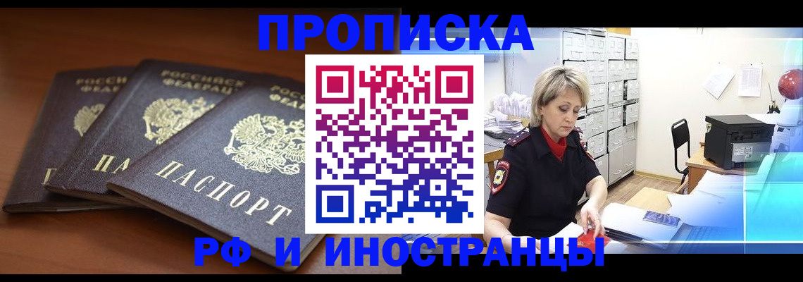 купить прописку в Острове