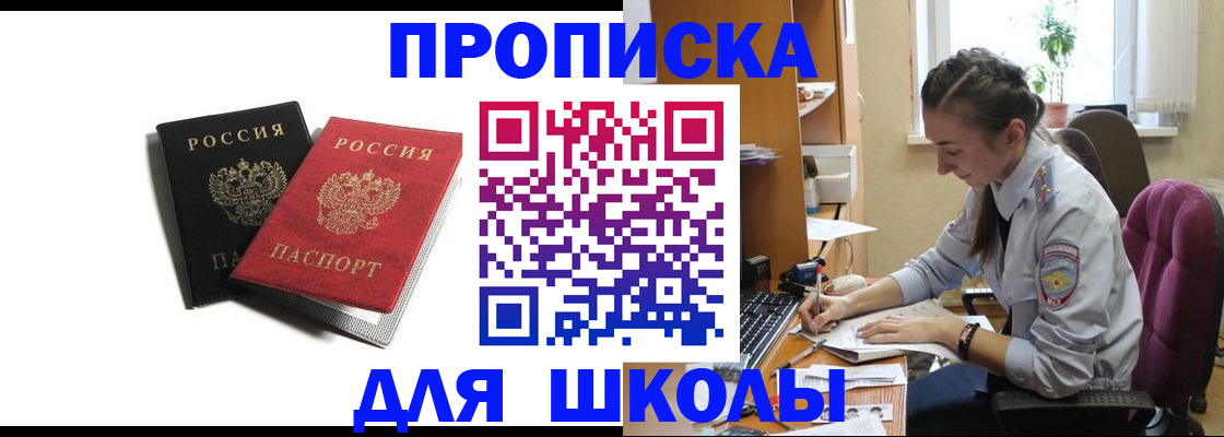 купить прописку в Острове