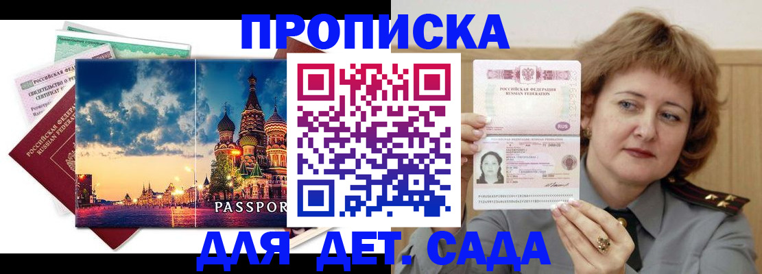 прописка для военкомата в Острове